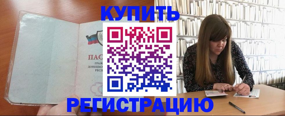прописка для школы в Волчанске