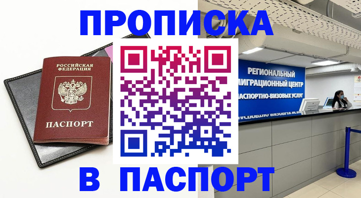 прописка для кредита в Волчанске