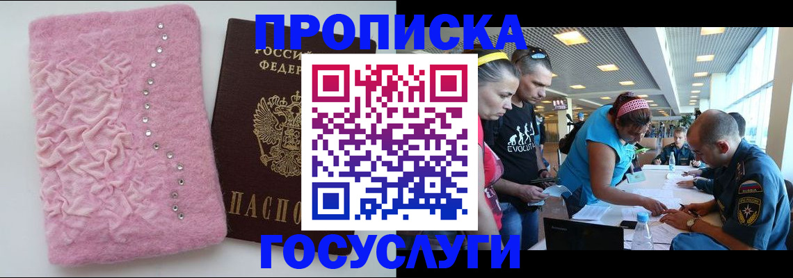 прописка штамп в Волчанске