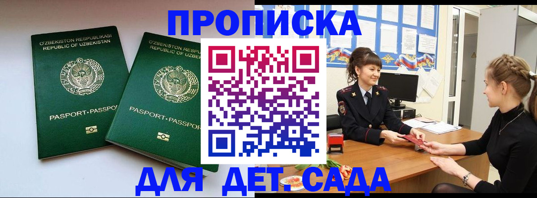 временная регистрация для школы в Волчанске